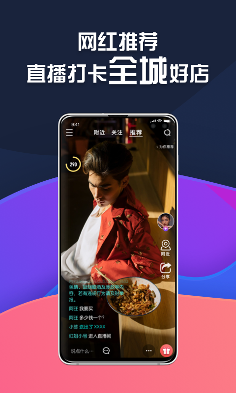 九驤店播正式版(所見) v3.5.4 最新版 0