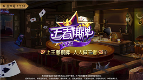 王者俱樂部棋牌5.8.1 v6.1.0 0