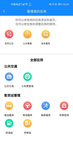 蚌埠公交 v1.1.0 安卓版 1