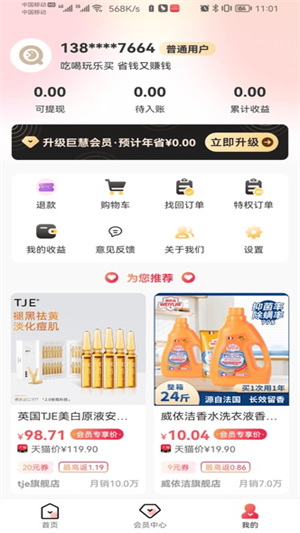 巨慧特權寶 v2.1.1 最新版 1