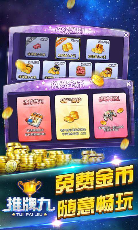 推牌9游戲安卓版app v6.1.0 1