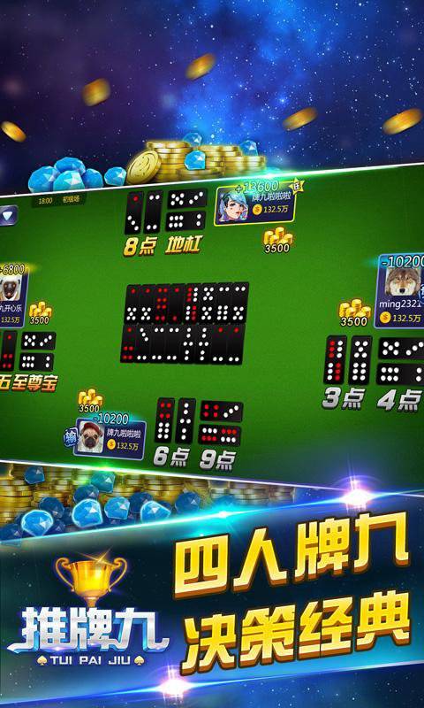 推牌9游戲安卓版app v6.1.0 2