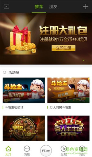 玩唄娛樂app v6.1.0 1