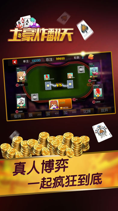 土豪炸金花 v2.1.0 1