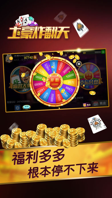 土豪炸金花 v2.1.0 2