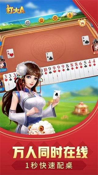 同城游打大A正版 v6.1.0 3