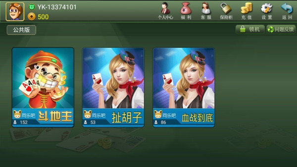 同樂吧巫溪麻將換三張 v6.1.0 1