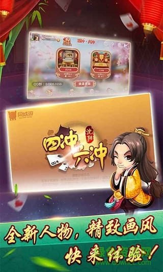 同城游四沖六沖 v4.0.1 安卓版 1