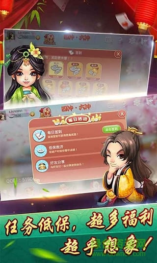 同城游四沖六沖 v4.0.1 安卓版 2