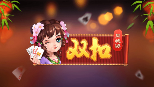 雙扣游戲免費(fèi) v6.1.0 3
