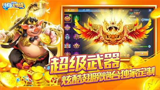 途游游戲捕魚大作戰(zhàn) v6.1.0 2