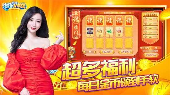 途游游戲捕魚大作戰(zhàn) v6.1.0 4