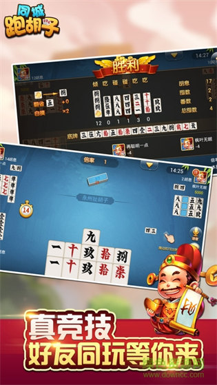 同城跑胡子永州雙王扯胡子 v8.3.0 2