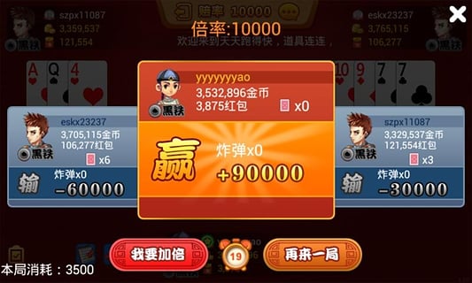 天天跑得快游戲 v6.1.0 0