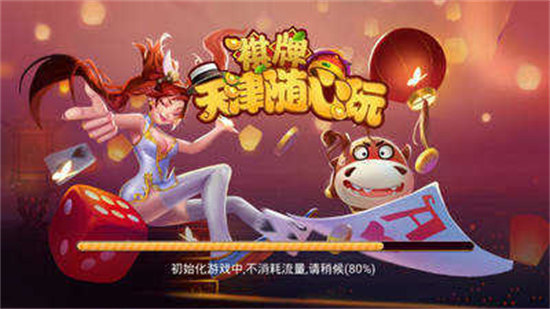 天津隨心玩app v6.1.0 0