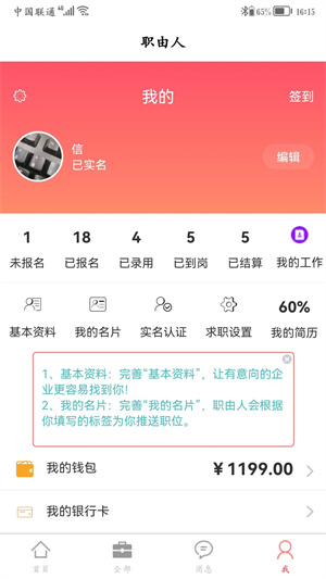 職由人個(gè)人端 v1.0.0 安卓版 2