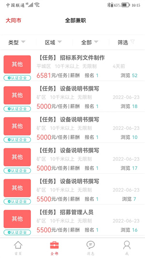 職由人個(gè)人端 v1.0.0 安卓版 3