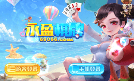 永盈棋牌app v6.1.0 2