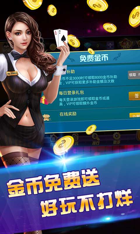 免費(fèi)贏三張撲克牌 v6.1.0 0