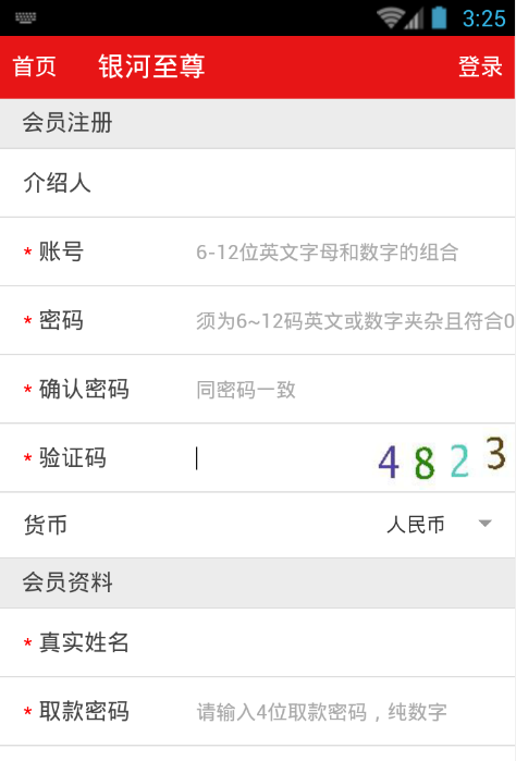 銀河至尊APP v6.1.0 3
