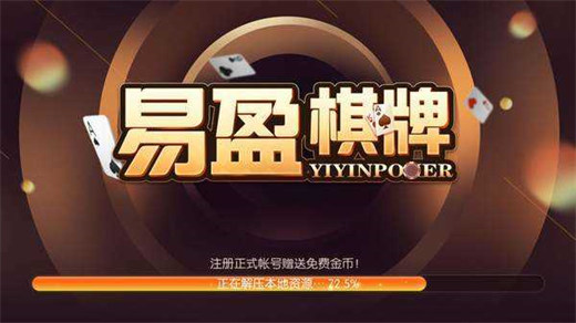 億盈棋牌 v6.1.0 2