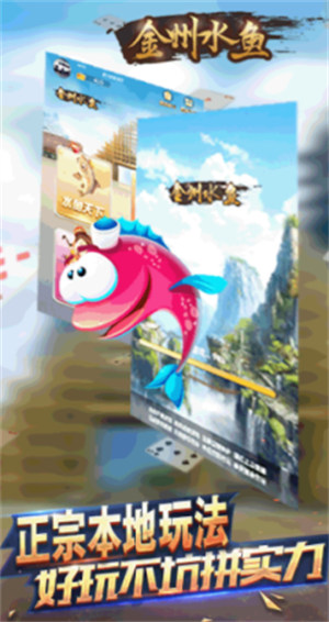 興義水魚撲克牌游戲 v1.3.0 1