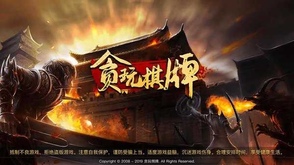 貪玩棋牌手機版 v6.1.0 0