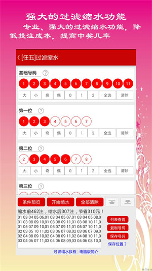 11選5寶典專業(yè)版 v2.0.0 1
