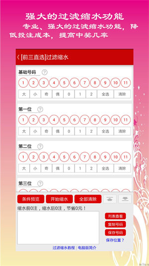 11選5寶典專業(yè)版 v2.0.0 2
