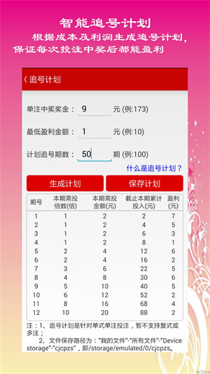 11選5寶典專業(yè)版 v2.0.0 0
