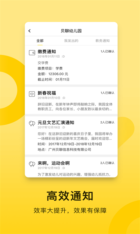 Yojo管理通手機(jī)客戶端(貝聊老師版) v4.60.4 安卓免費(fèi)版 0
