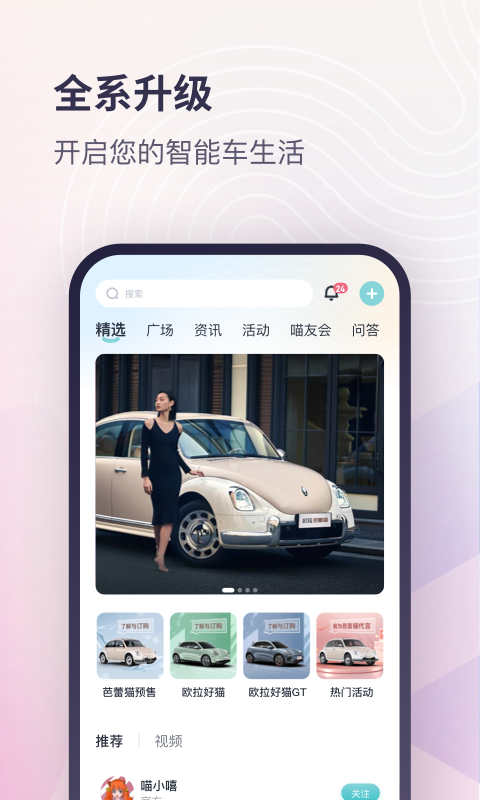 歐拉ora超級(jí)app1