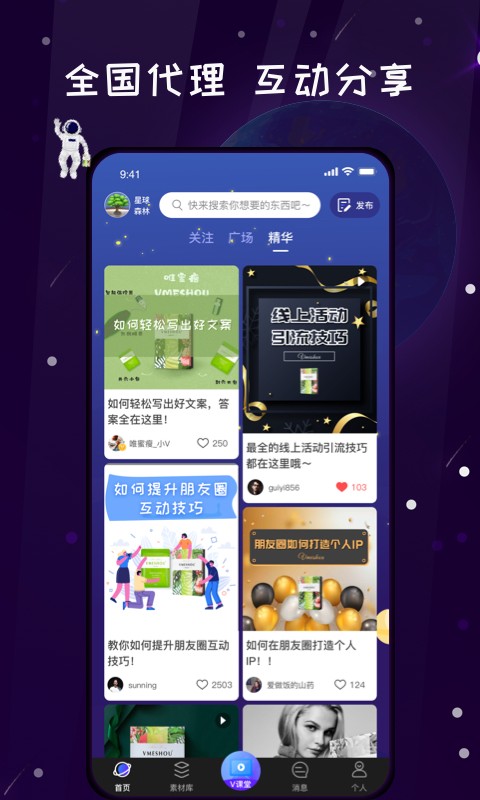 唯蜜星球最新版2