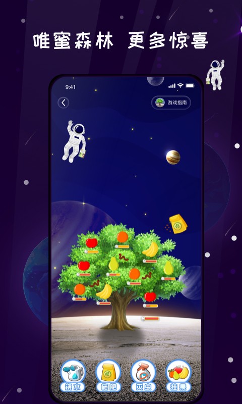 唯蜜星球最新版3