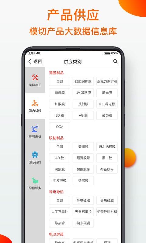 模切之家官方2