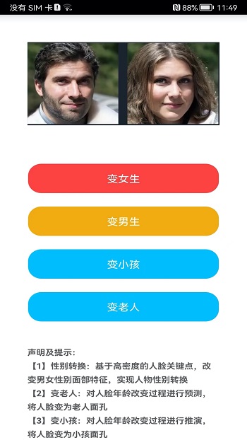 測(cè)測(cè)顏值吧2