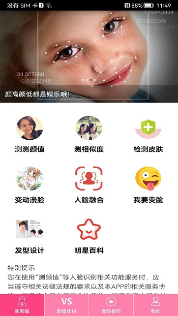 測(cè)測(cè)顏值吧0