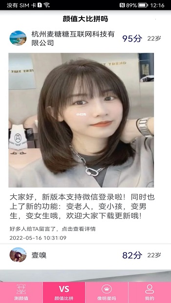 測(cè)測(cè)顏值吧3