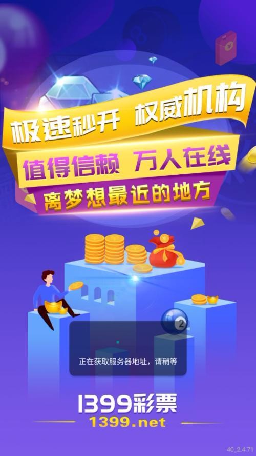 1399彩票網(wǎng)站app v2.0 0
