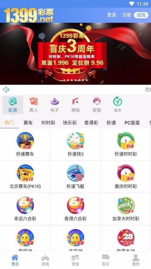 1399彩票網(wǎng)站app v2.0 2