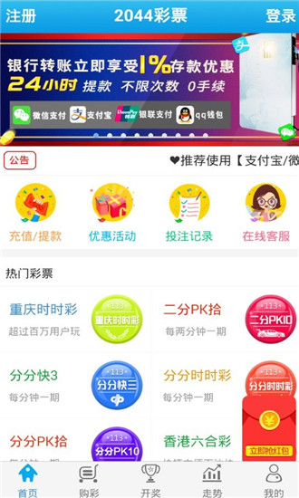 2044彩票平臺(tái) v2.0.0 2