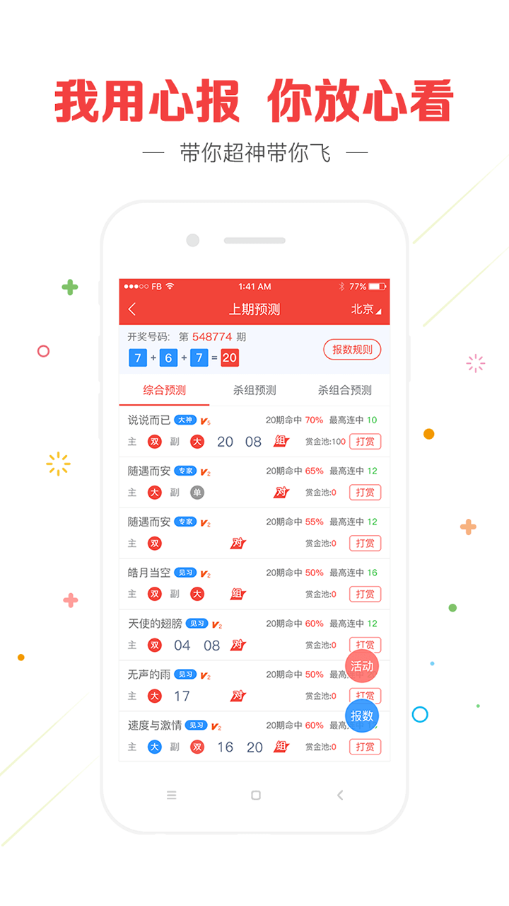 28大神預(yù)測(cè)app v2.0.0 2