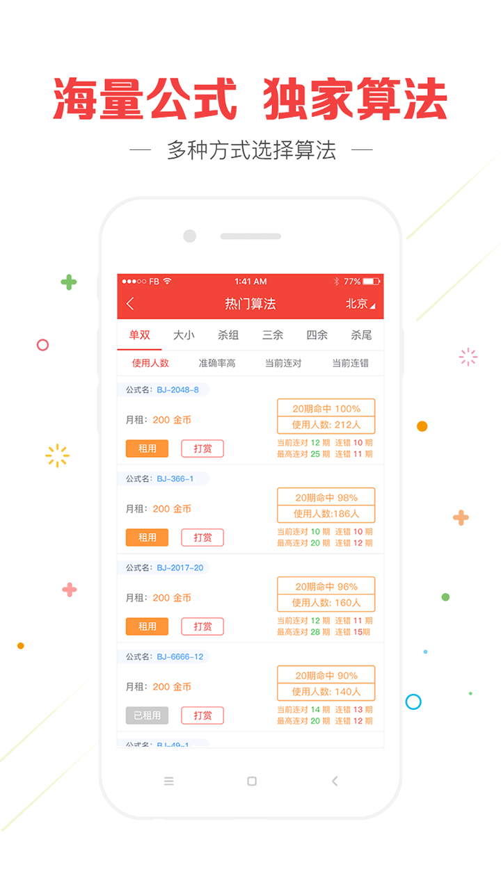 28大神預(yù)測(cè)app v2.0.0 4