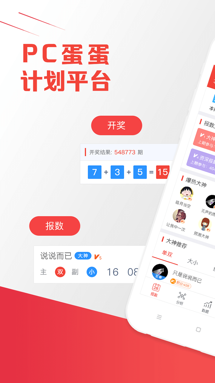 28大神預(yù)測(cè)app v2.0.0 0