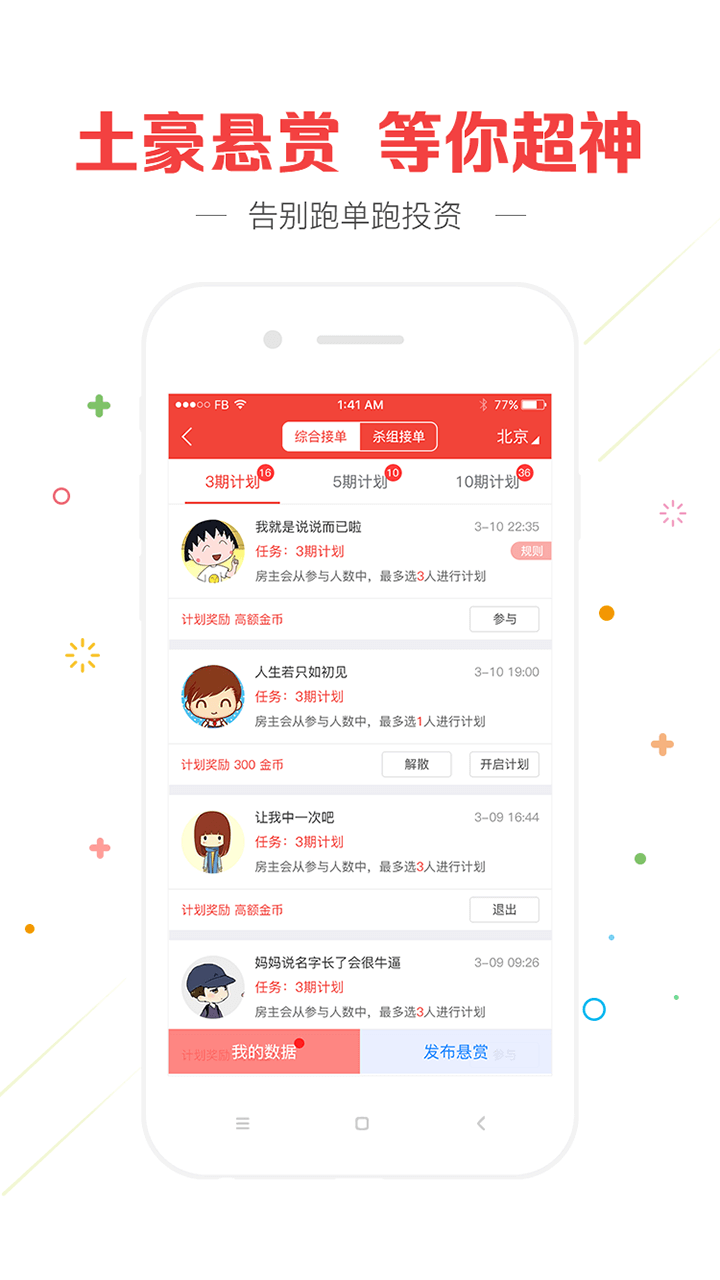 28大神預(yù)測(cè)app v2.0.0 3
