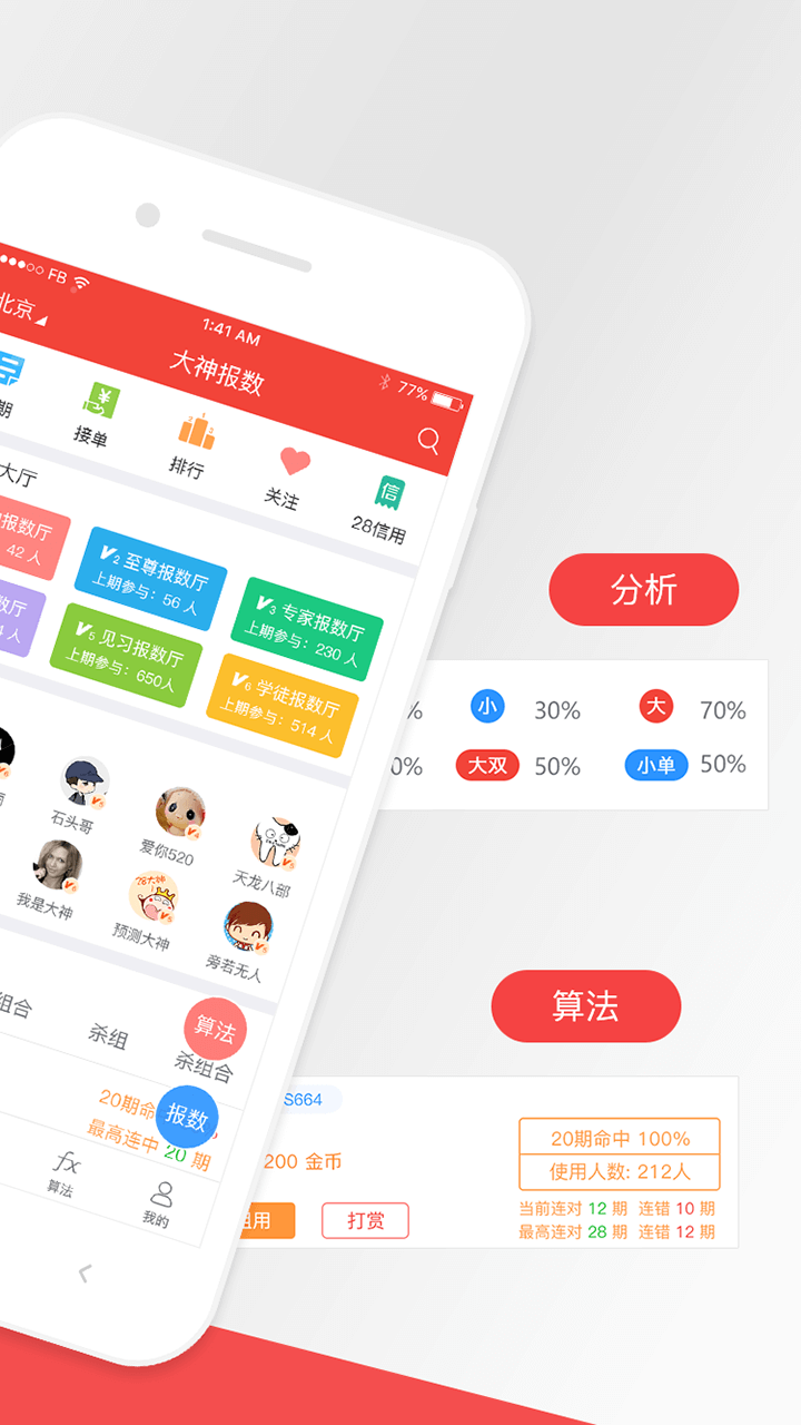28大神預(yù)測(cè)app v2.0.0 1