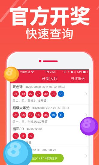 256手機(jī)彩票 v2.0.0 1