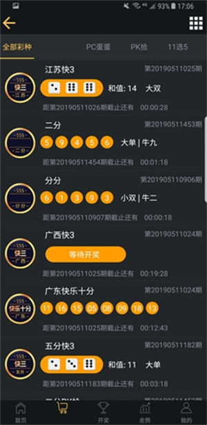 555彩票軟件 v2.0.0 3