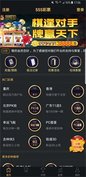 555彩票軟件 v2.0.0 2