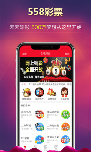 558彩票游戲 v2.0.0 0